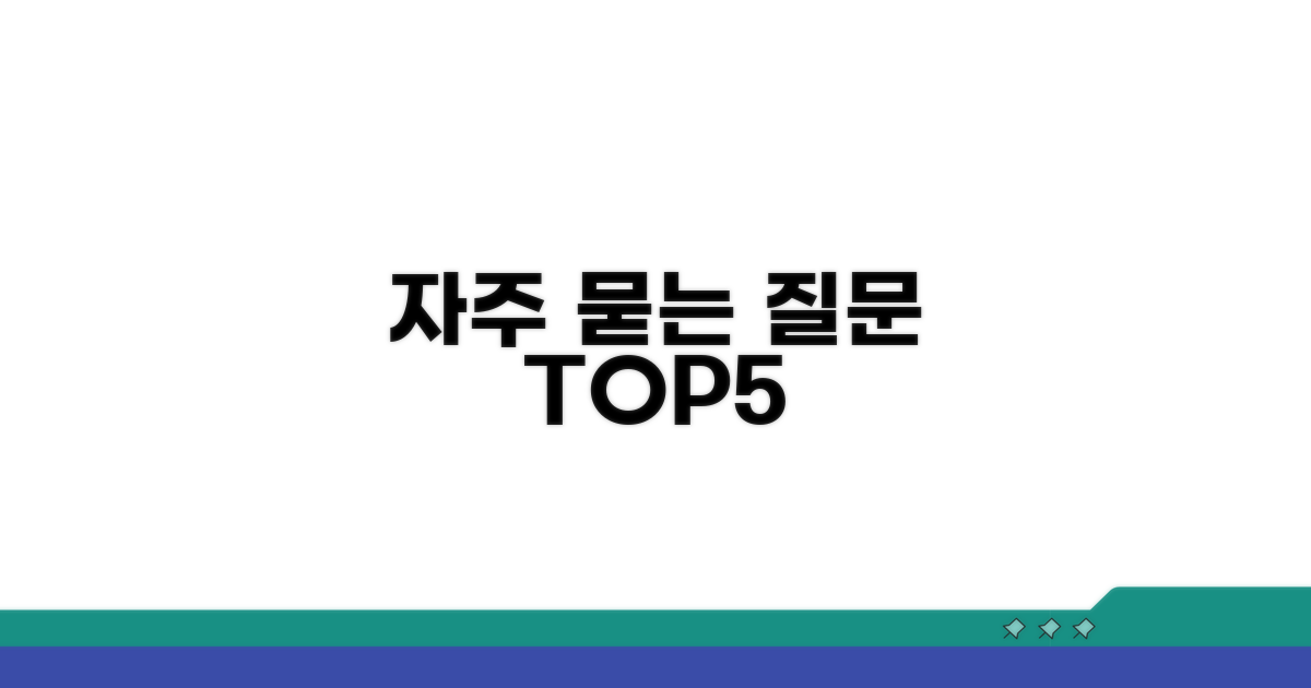 자주 묻는 질문
