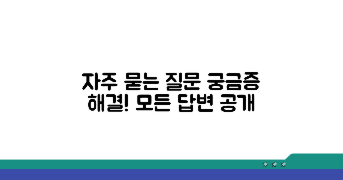 자주 묻는 질문