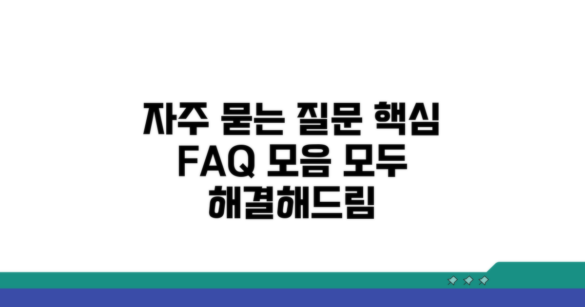 자주 묻는 질문