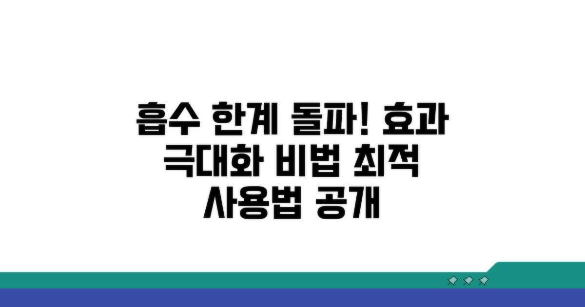 흡수 한계, 더 효과적인 사용법은?