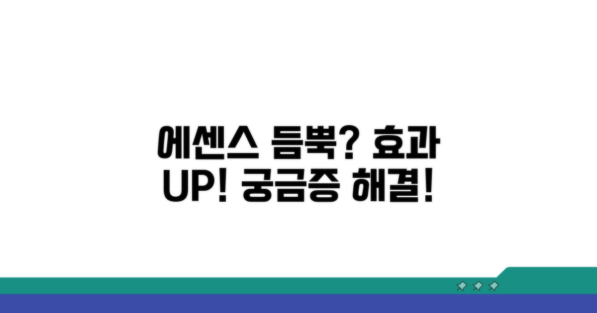 에센스 여러 개 발라도 효과 괜찮을까?