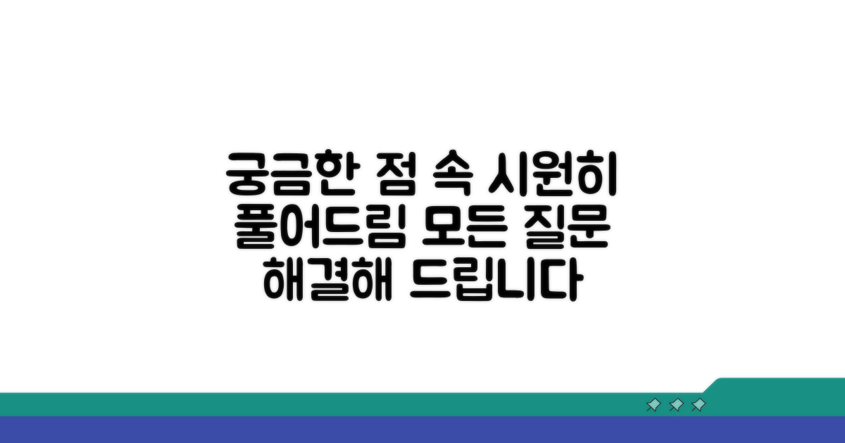 자주 묻는 질문