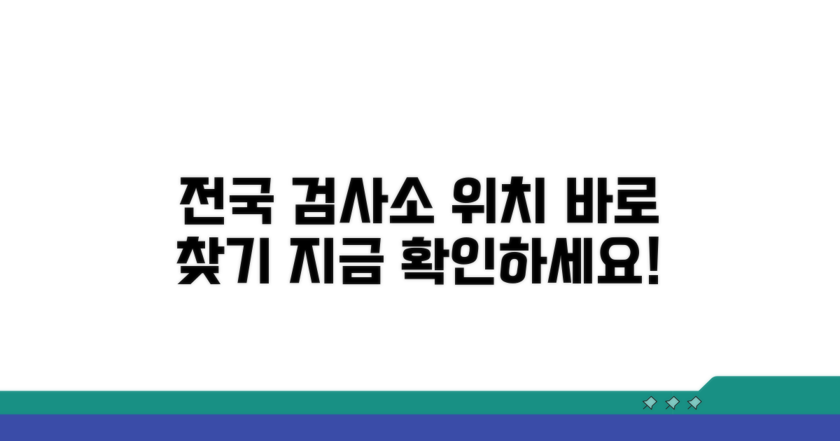 전국 검사소 위치, 지금 바로 찾아보기