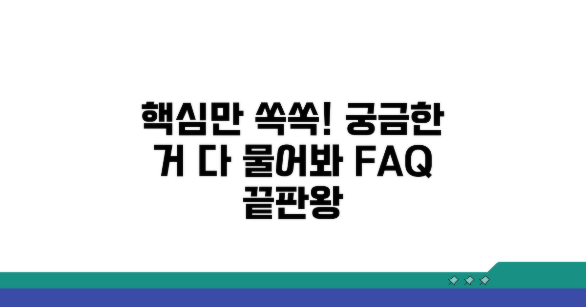 자주 묻는 질문