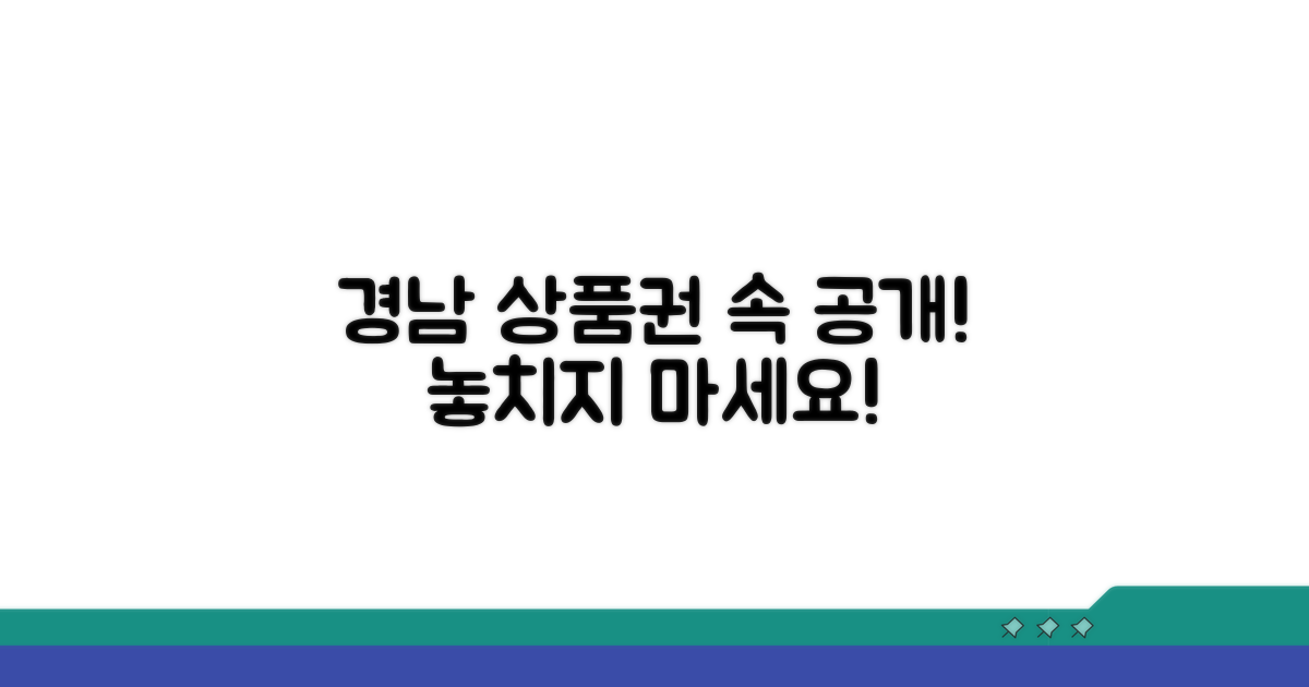 경남 상품권, 무엇을 담았을까?