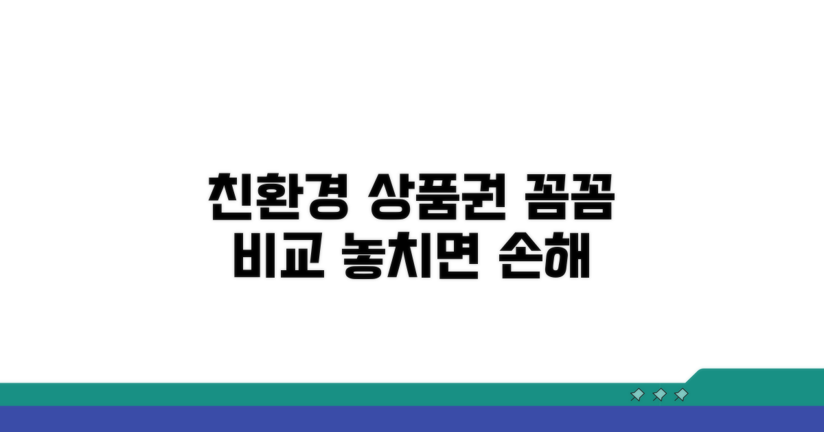 친환경 지역 상품권, 꼼꼼히 비교해요