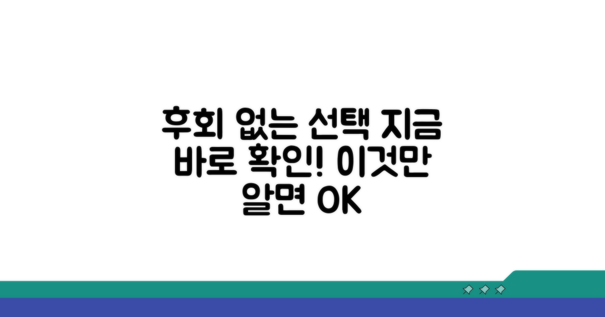 이것만 알면 후회 안 해요