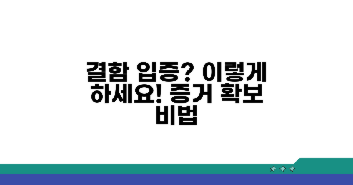 제품 결함, 입증 방법은 무엇일까