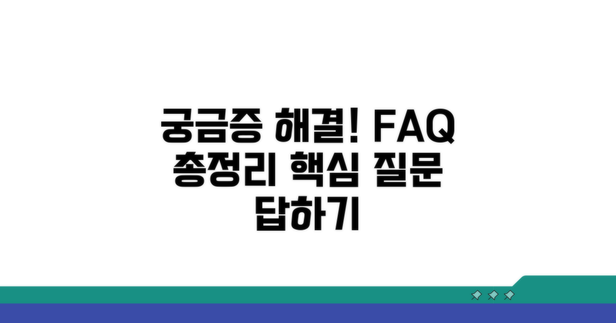 자주 묻는 질문