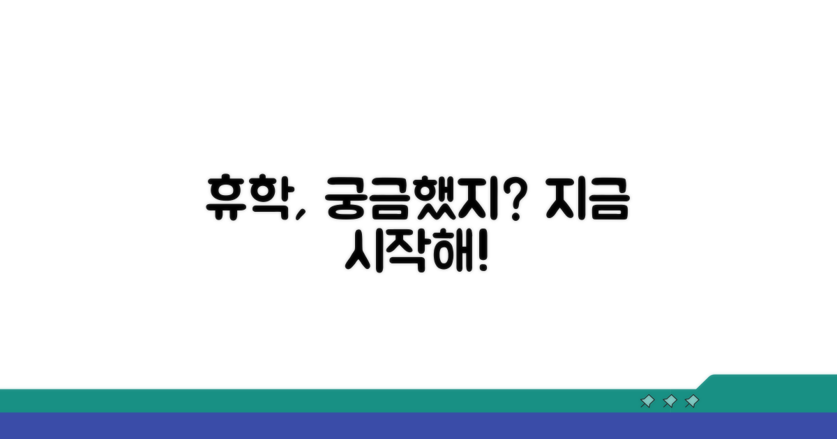대학교 휴학, 어떻게 시작할까?