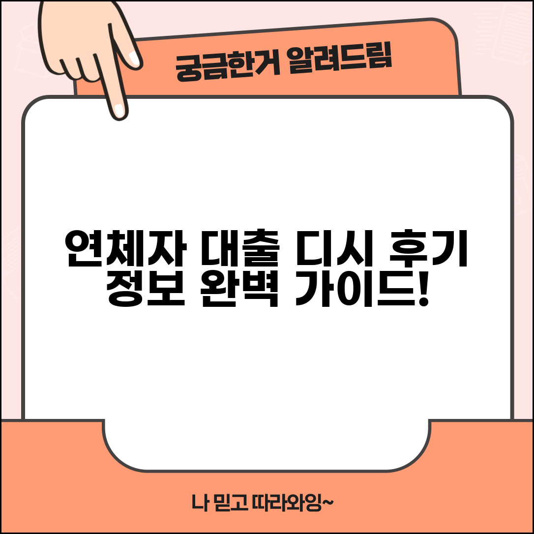 연체기록 대출 디시 추천 후기 | 디시 연체자 대출 완벽 정보