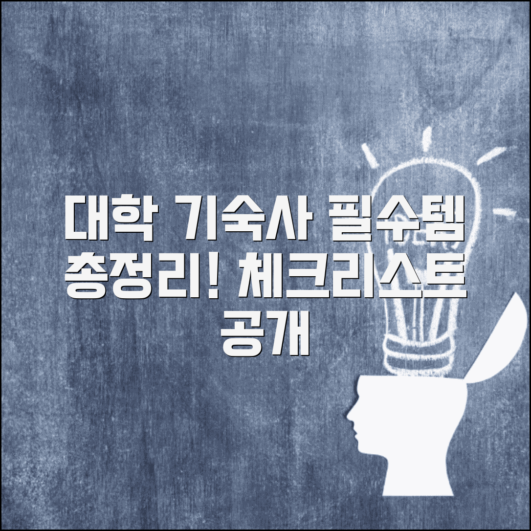 대학 기숙사 준비물 체크리스트 | 기숙사 입사 필수 준비물