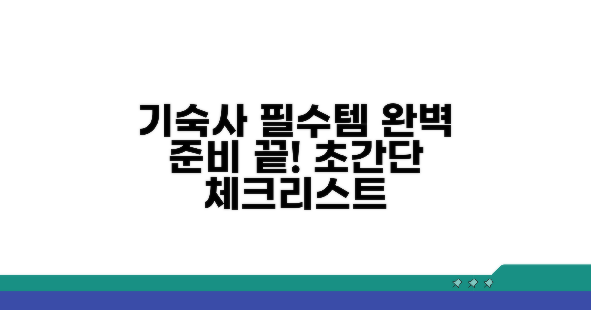 기숙사 필수 준비물 완벽 대비
