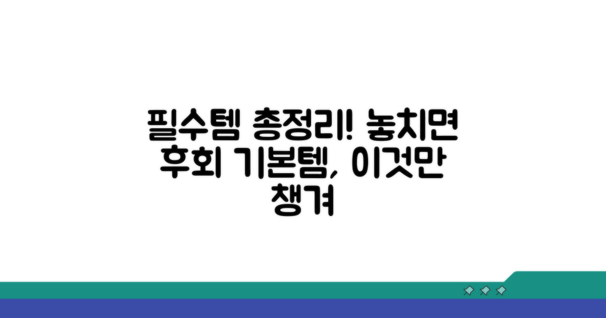 꼭 챙겨야 할 기본 용품