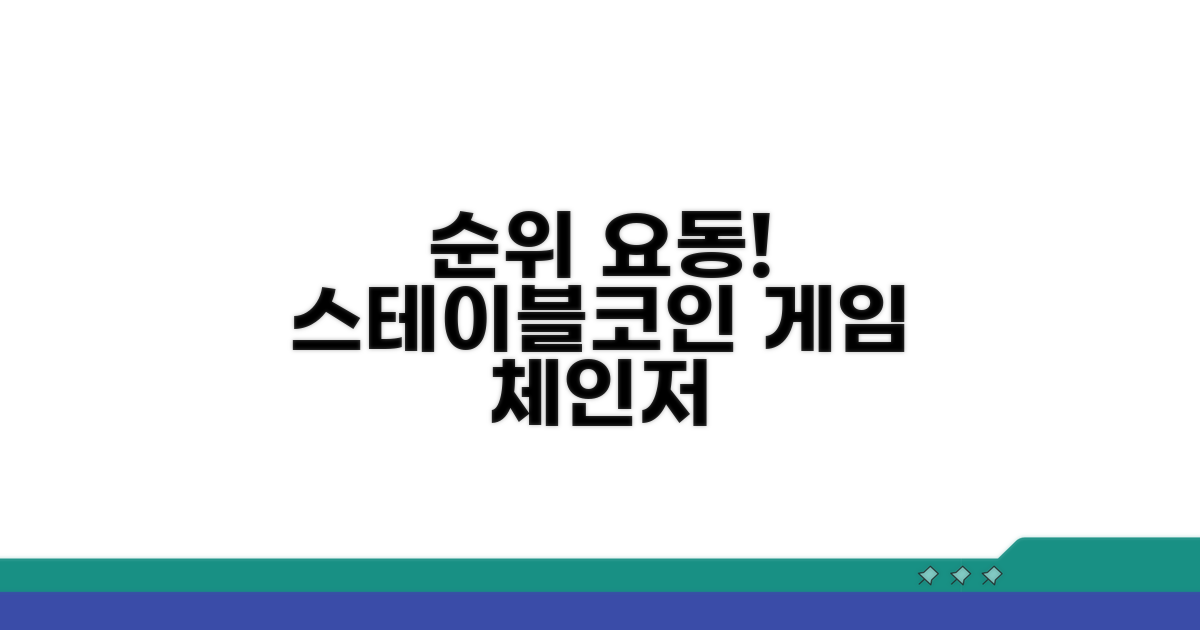 스테이블코인 순위 변화 추이