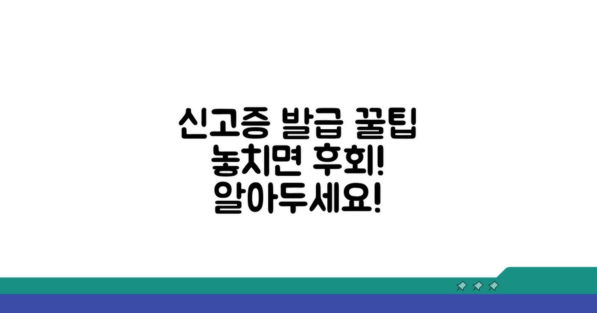 신고증 발급 관련 팁