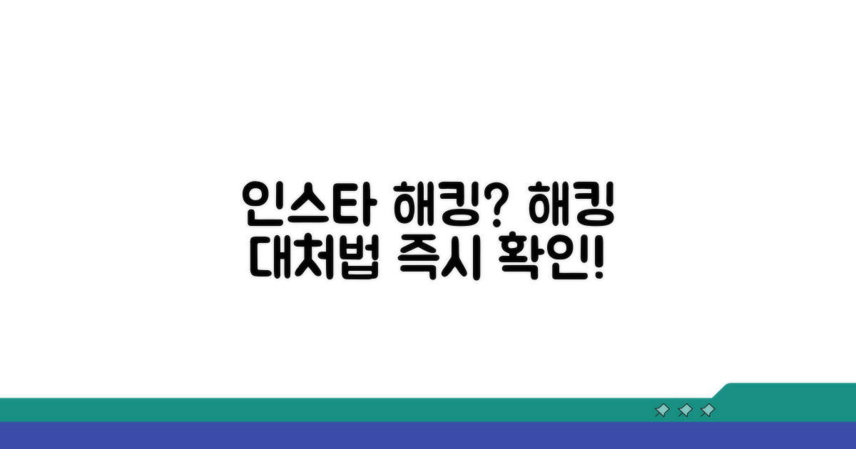 인스타그램 해킹 대처법