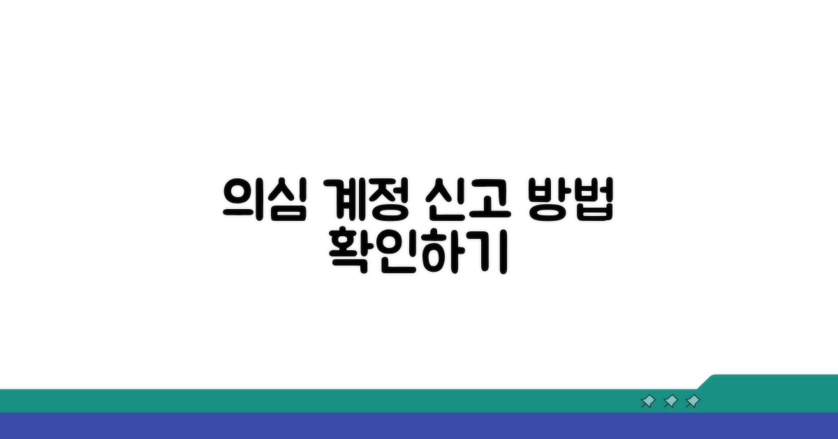 의심 계정 신고 방법