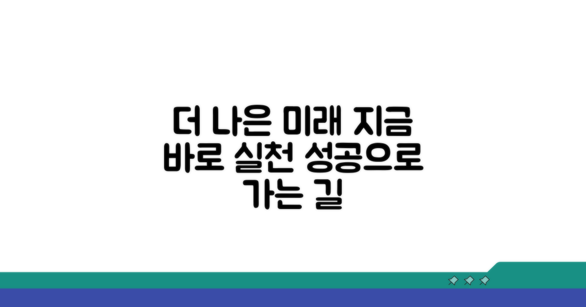 더 나은 미래를 위한 팁
