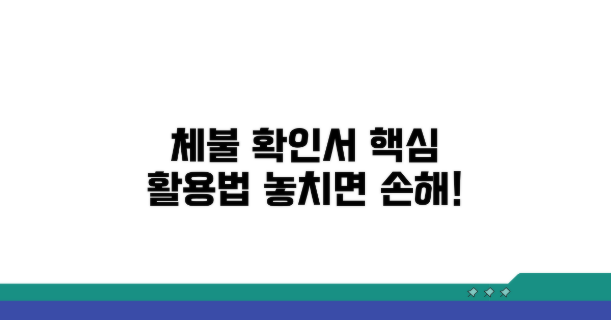 체불 확인서, 이렇게 활용하세요
