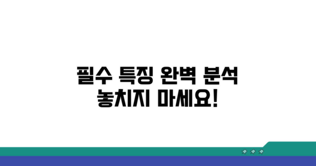 특징
