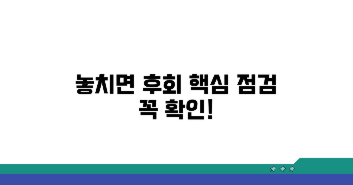 주의해야 할 점 점검