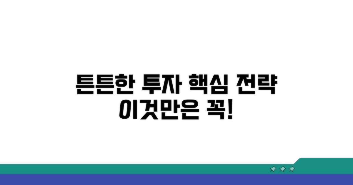 안정적인 투자 전략 세우기