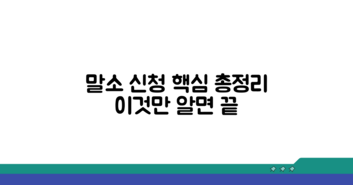 말소 신청 방법 총정리