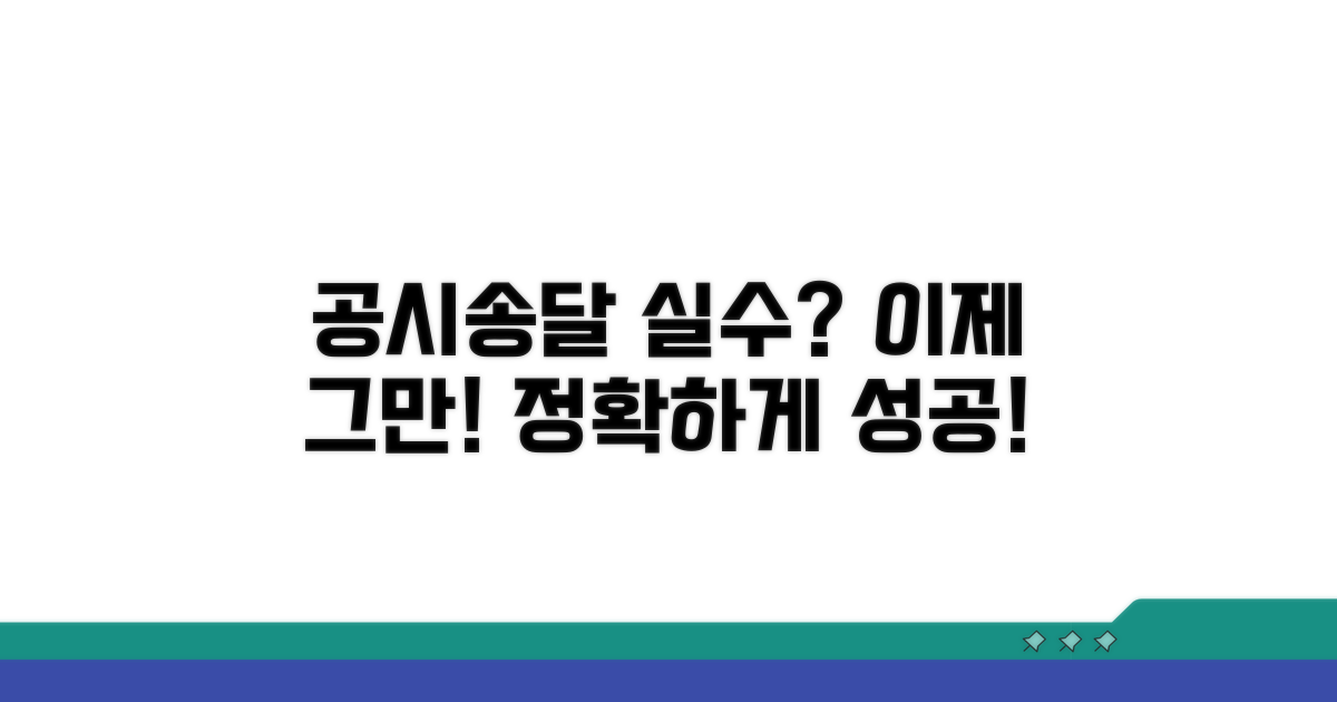 공시송달 실수 줄이기