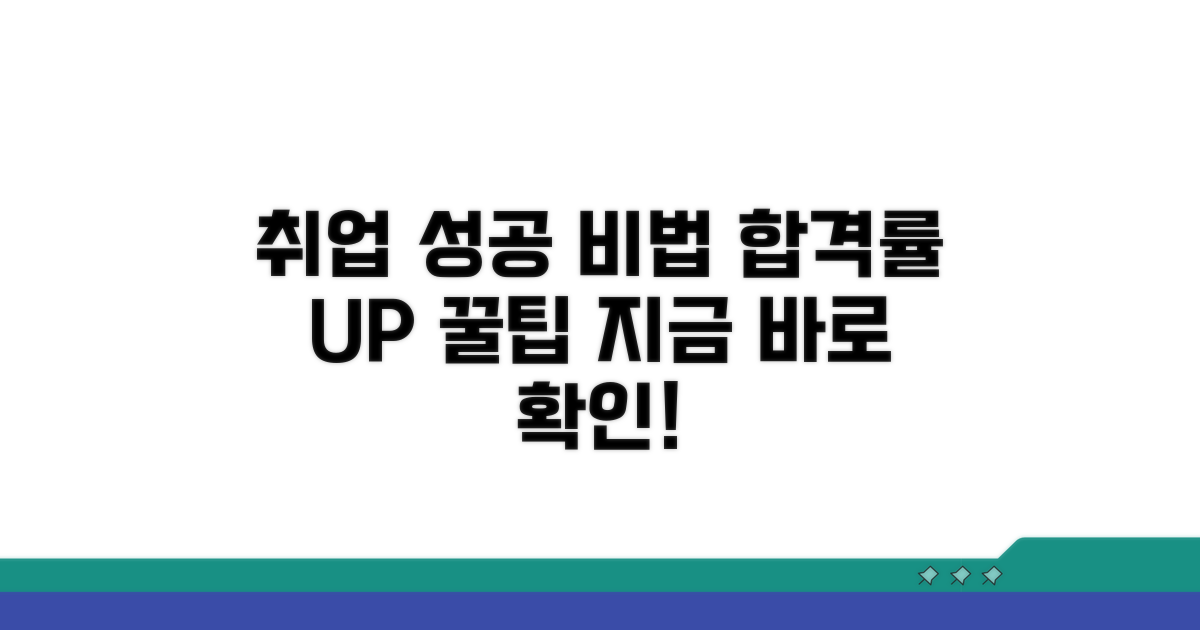 성공적인 취업을 위한 팁