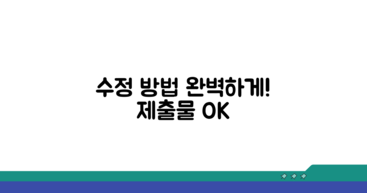 제출 내용 수정하는 법