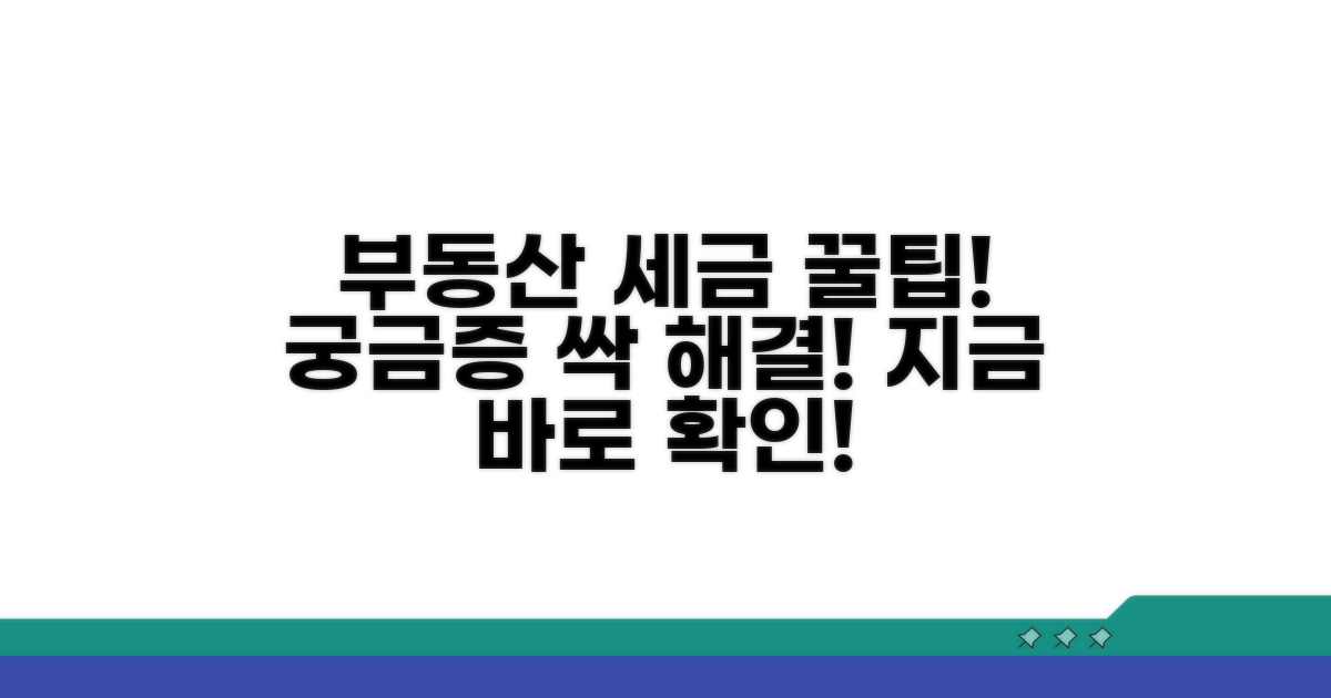 부동산 세금 관련 궁금증 해결