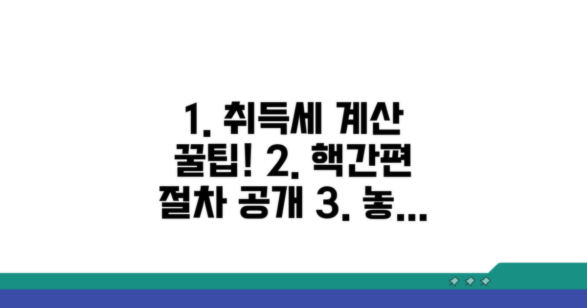 취득세 계산 방법 및 절차 안내