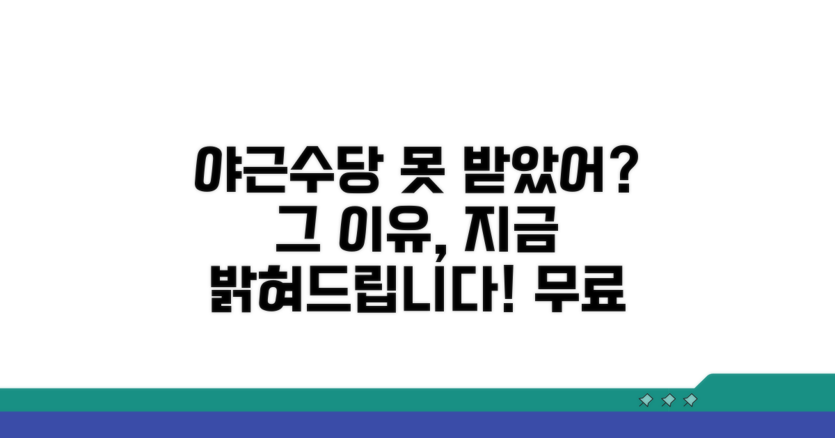 야근수당 미지급, 왜?