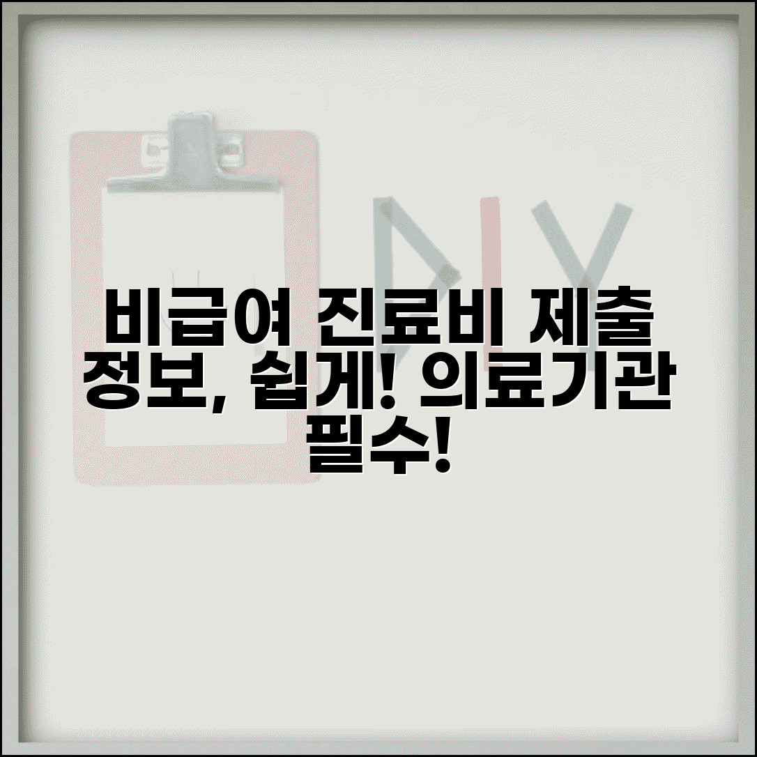 비급여 진료비용 자료제출 | 의료기관 비급여 진료비 정보 제출