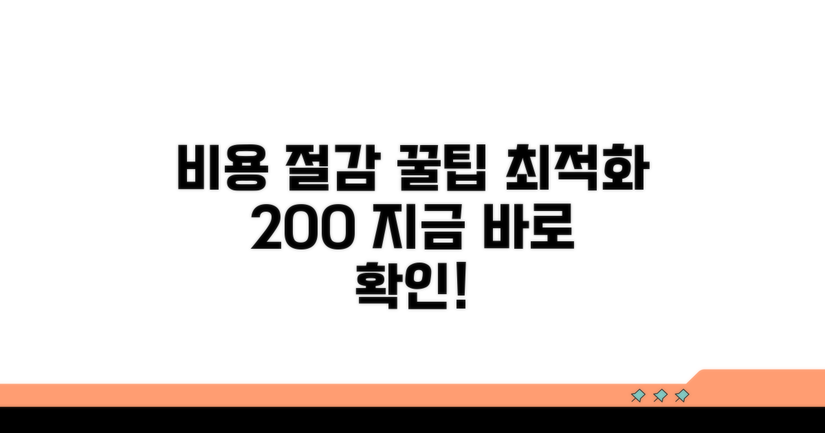 비용 절감을 위한 최적화 방법