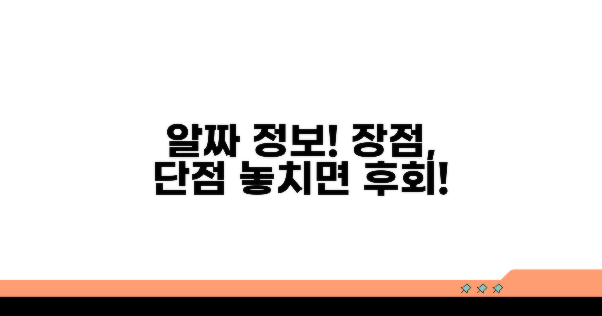 장점과 단점, 꼭 알아야 할 점