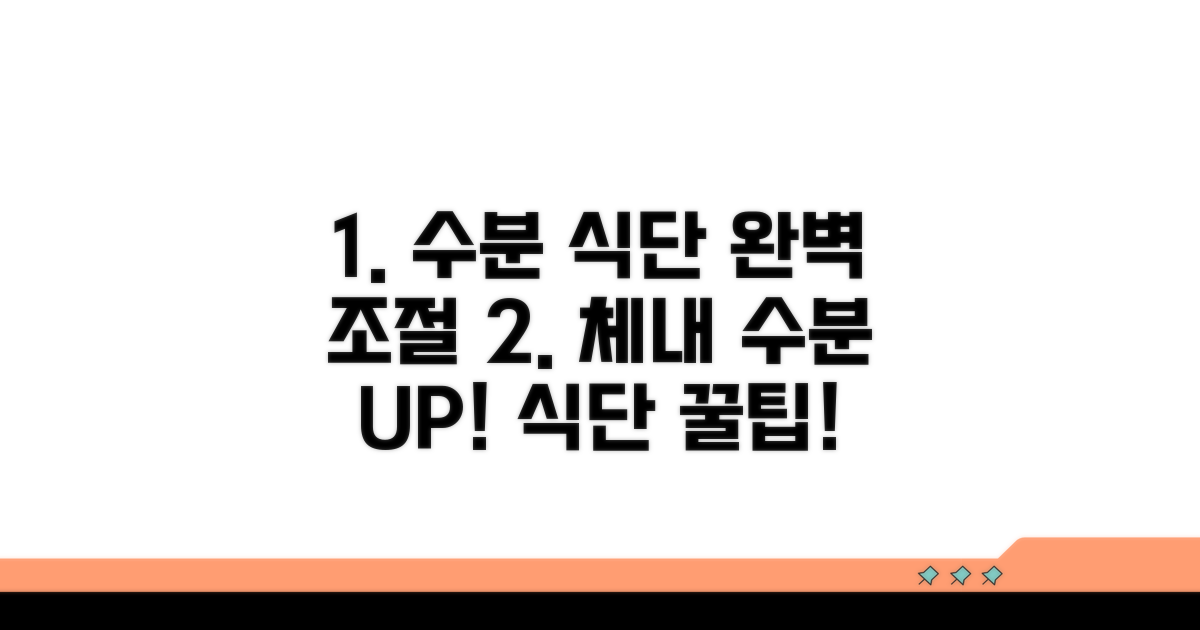 체액 보충과 식단 관리법
