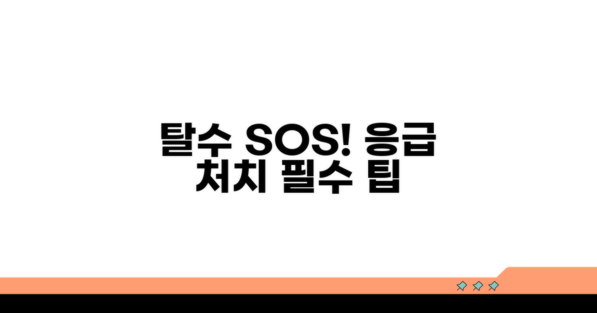 탈수 막는 응급 처치 핵심