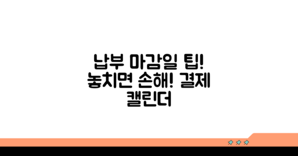 납부 기한 놓치지 않는 법