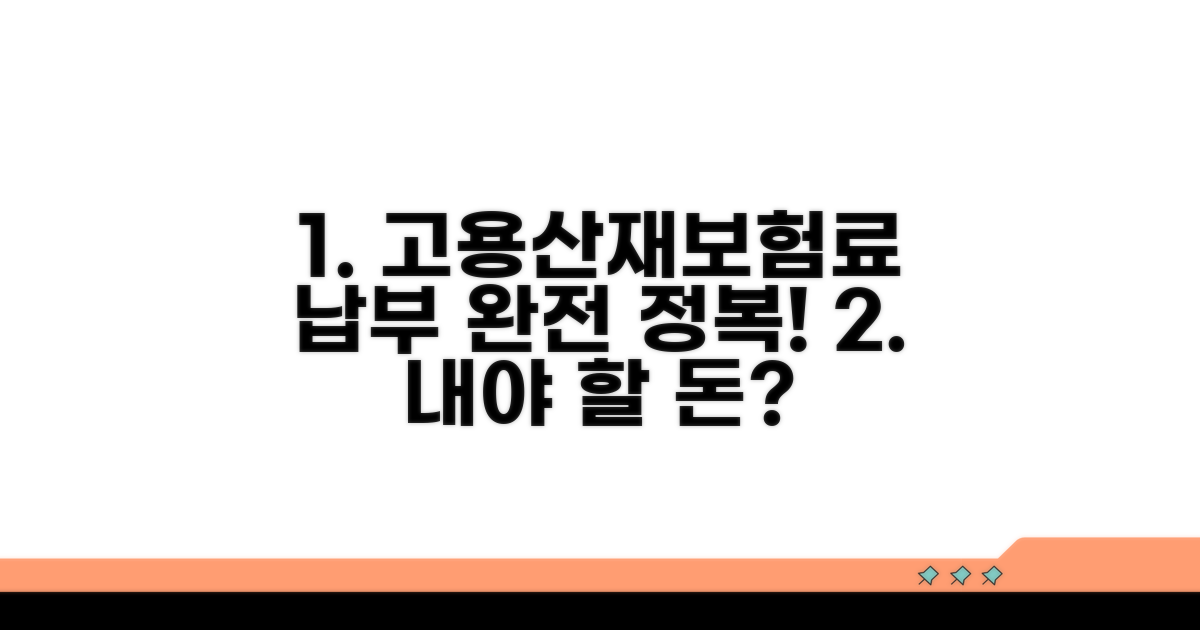 고용산재보험료 납부 방법 총정리