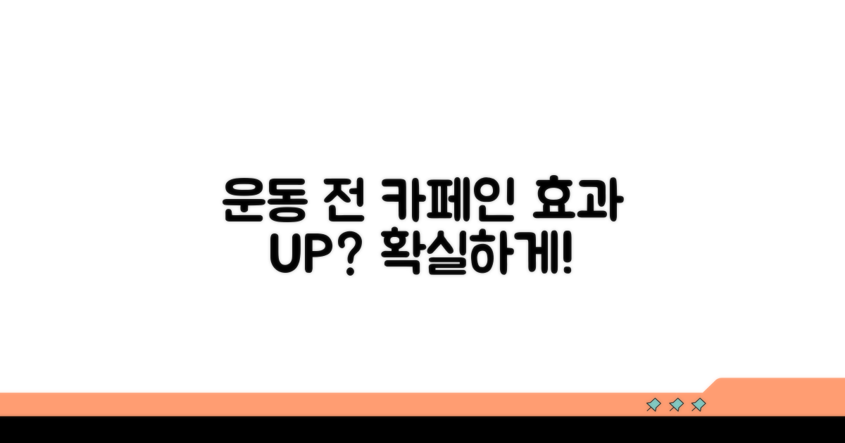 운동 전 카페인, 효과 제대로 볼까?