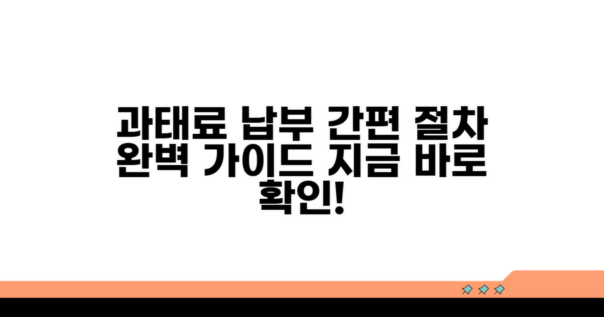 과태료 납부 방법과 절차 가이드