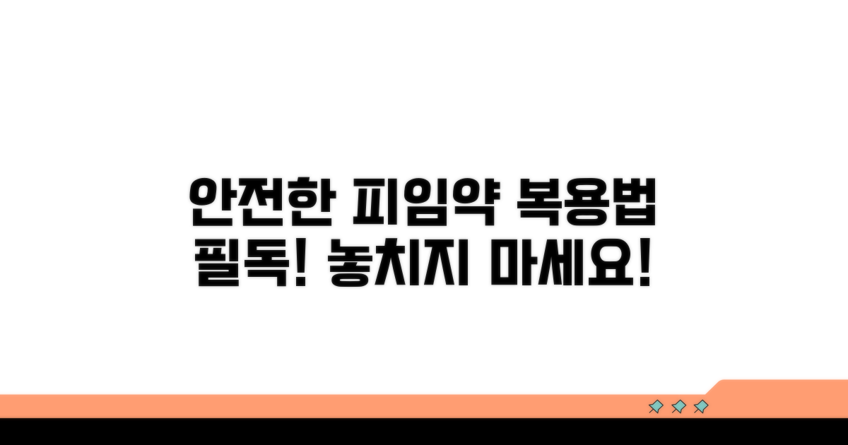 안전한 피임약 복용법 가이드