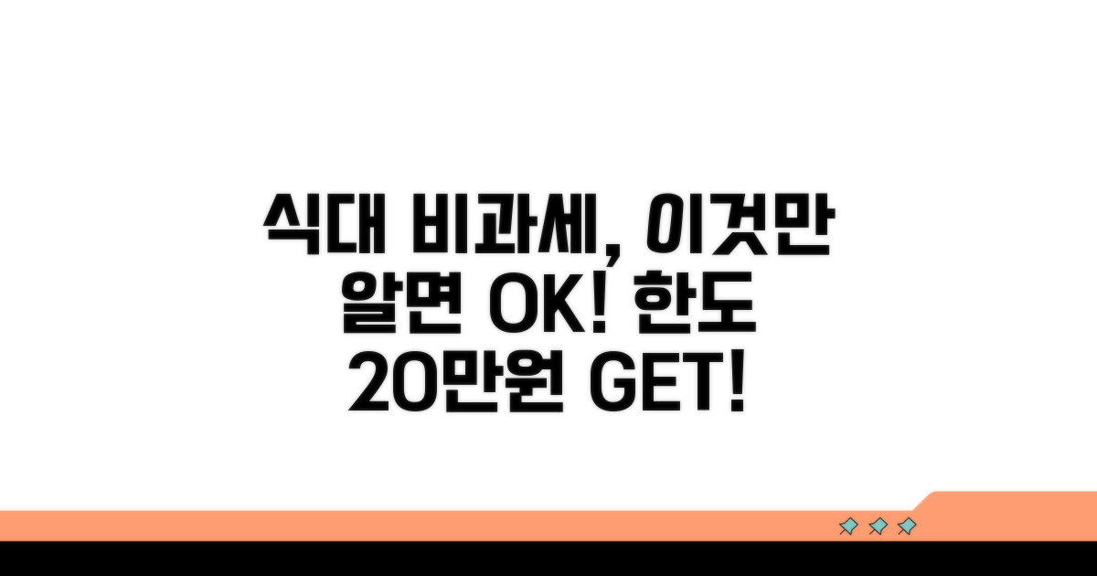 식대 비과세 한도, 무엇이 중요할까?