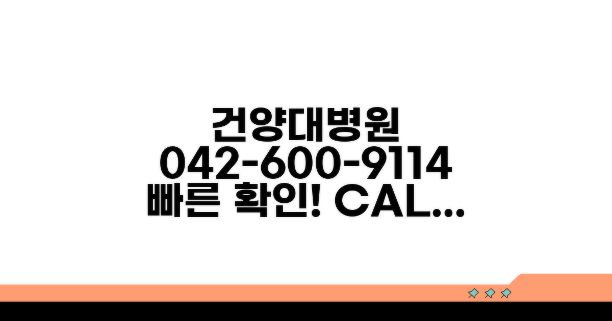 건양대병원 전화번호 042-600-9114 확인