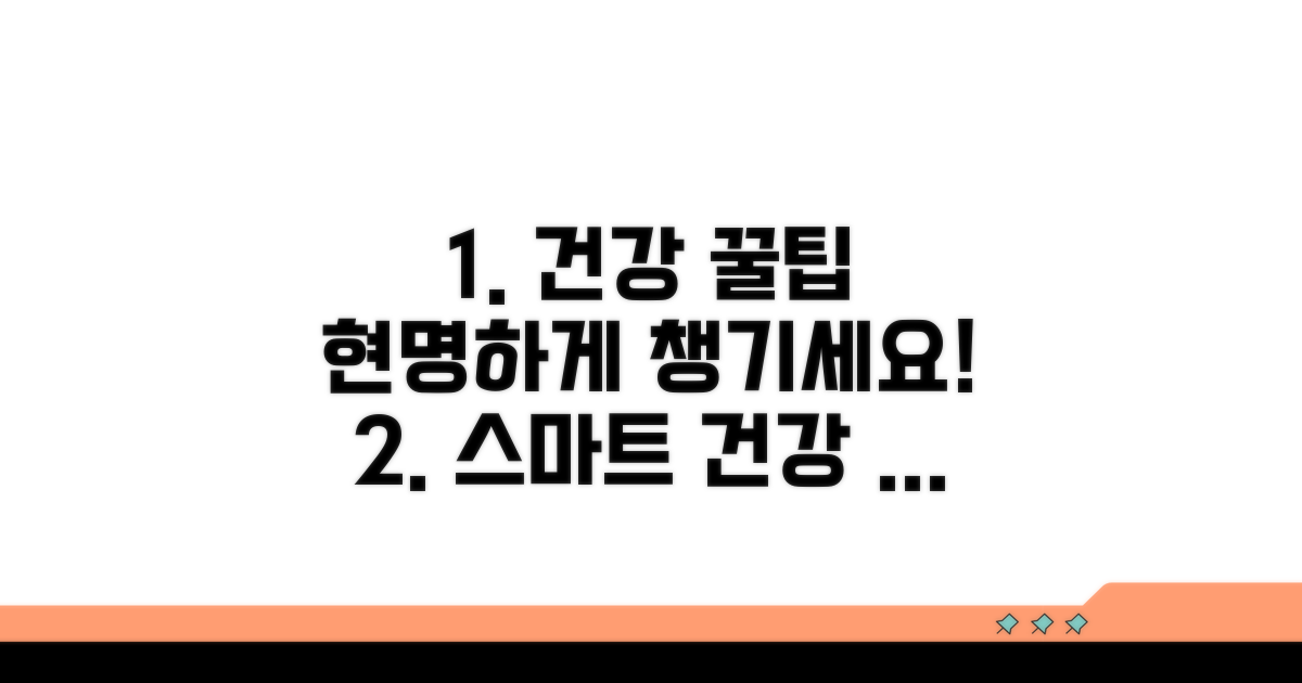 건강 챙기는 현명한 꿀팁 모음