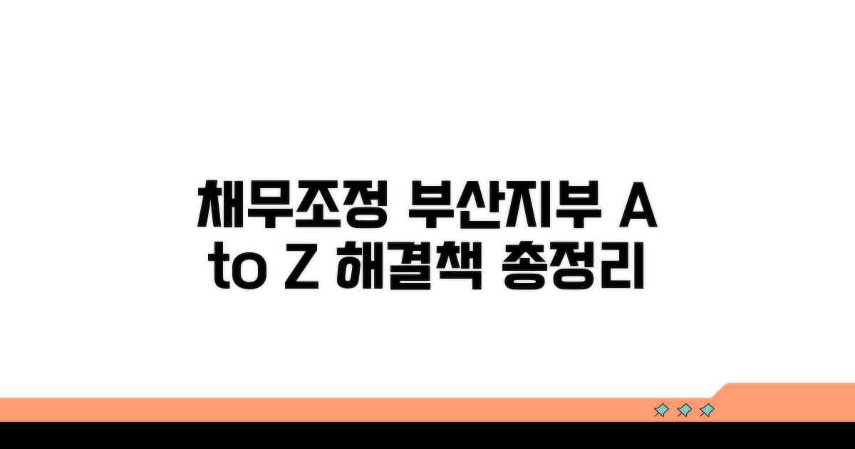 부산지부 채무조정 서비스 핵심 정리