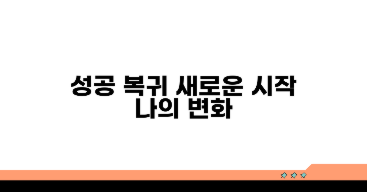 성공적인 사회 복귀를 위한 제언