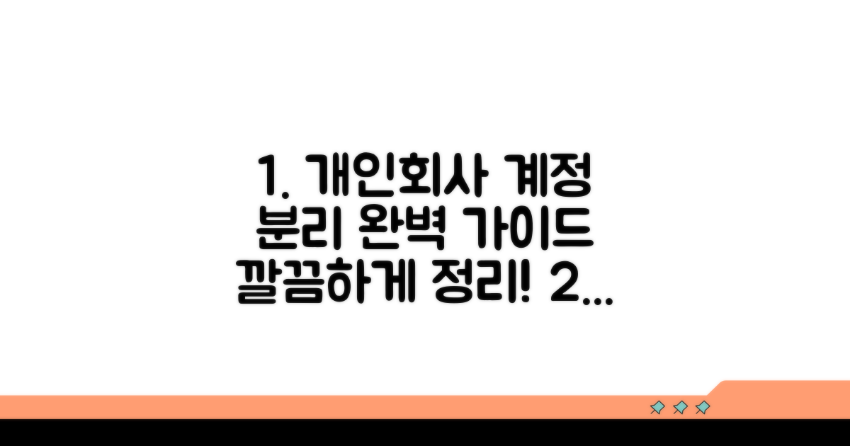 개인/회사 계정 분리 방법